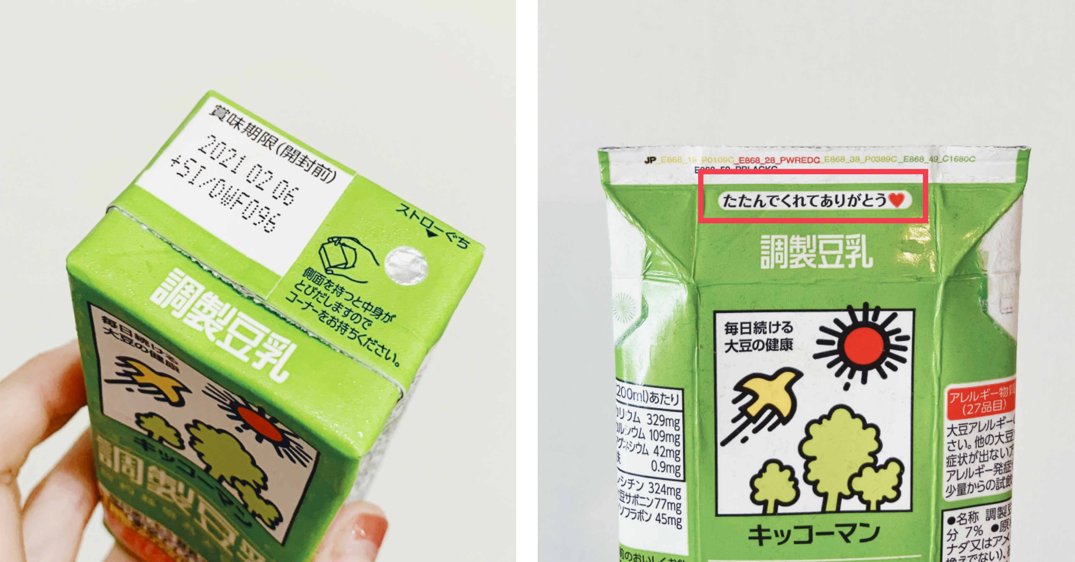 L-R: One: Photograph of a hand holding a Kikkoman soy milk carton. Two: Photograph of a flattened Kikkoman soy milk carton. An illustrated box highlights a piece of text in hiragana script.L-R: One: Photograph of a hand holding a Kikkoman soy milk carton. Two: Photograph of a flattened Kikkoman soy milk carton. An illustrated box highlights a piece of text in hiragana script.
